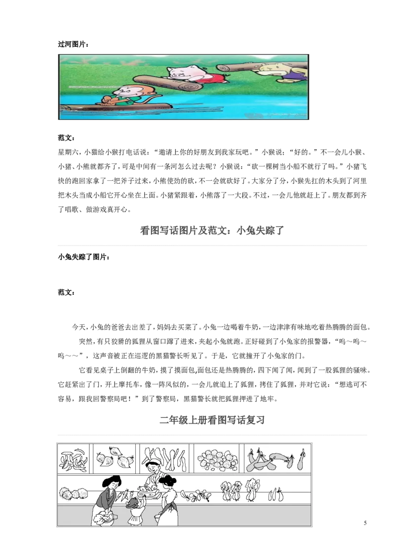 看图写话技巧-提升资料_二年级上下册资料_二年级语数英上下册学习资料_3-7-1、小学二年级语文上册_统编、部编、人教（语文全国统一只有一个版）_1、知识点总结_专项-看图写话