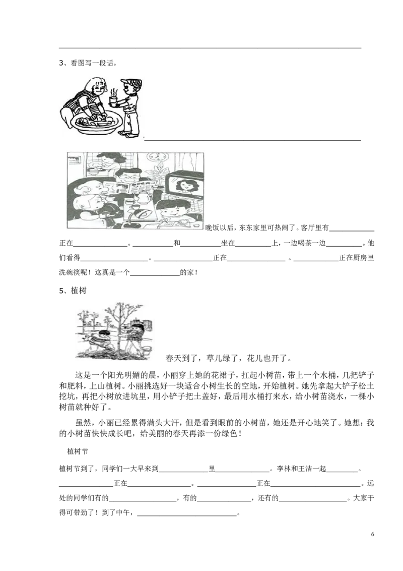 看图写话技巧-提升资料_二年级上下册资料_二年级语数英上下册学习资料_3-7-1、小学二年级语文上册_统编、部编、人教（语文全国统一只有一个版）_1、知识点总结_专项-看图写话