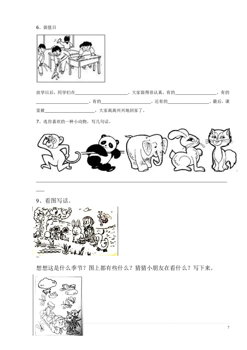 看图写话技巧-提升资料_二年级上下册资料_二年级语数英上下册学习资料_3-7-1、小学二年级语文上册_统编、部编、人教（语文全国统一只有一个版）_1、知识点总结_专项-看图写话