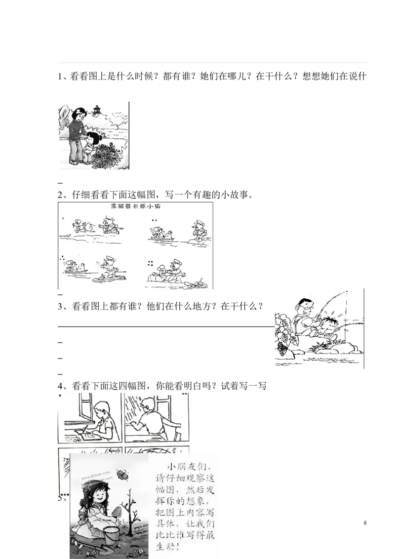 看图写话技巧-提升资料_二年级上下册资料_二年级语数英上下册学习资料_3-7-1、小学二年级语文上册_统编、部编、人教（语文全国统一只有一个版）_1、知识点总结_专项-看图写话