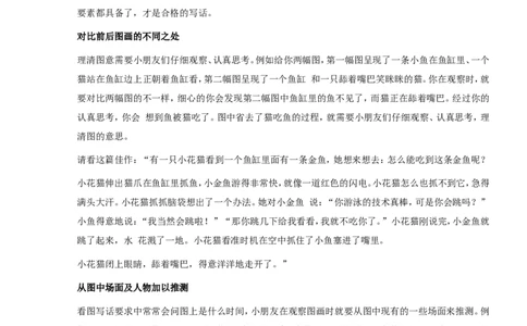 看图写话技巧-提升资料_二年级上下册资料_二年级语数英上下册学习资料_3-7-1、小学二年级语文上册_统编、部编、人教（语文全国统一只有一个版）_1、知识点总结_专项-看图写话