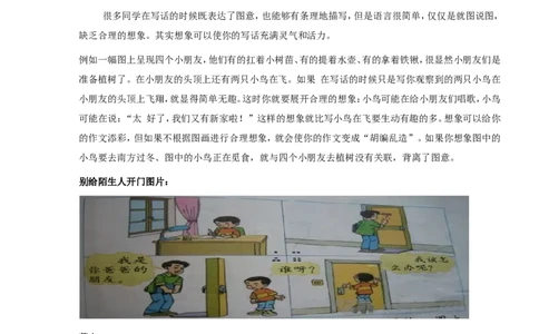 看图写话技巧-提升资料_二年级上下册资料_二年级语数英上下册学习资料_3-7-1、小学二年级语文上册_统编、部编、人教（语文全国统一只有一个版）_1、知识点总结_专项-看图写话