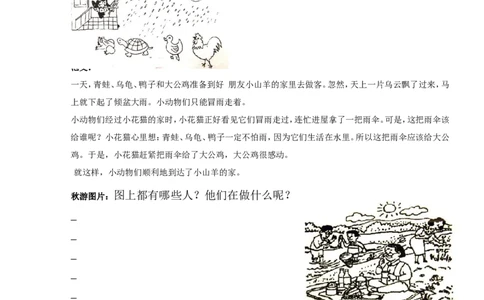 看图写话技巧-提升资料_二年级上下册资料_二年级语数英上下册学习资料_3-7-1、小学二年级语文上册_统编、部编、人教（语文全国统一只有一个版）_1、知识点总结_专项-看图写话