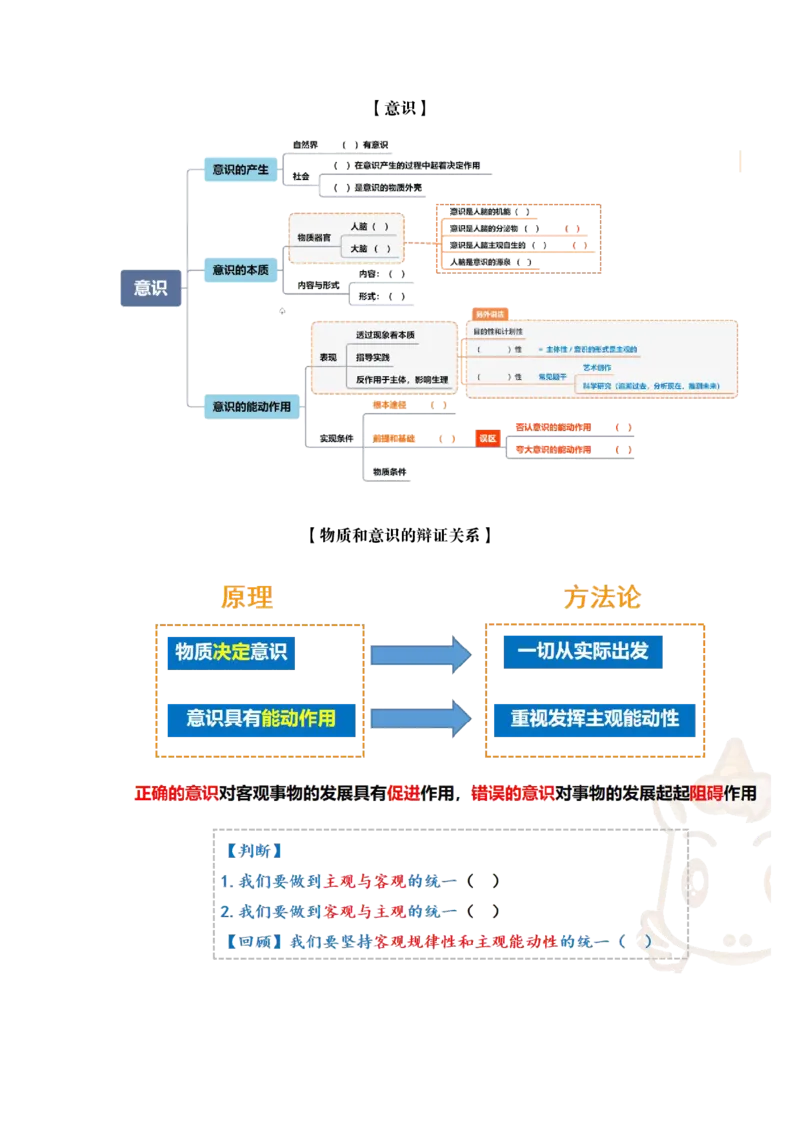 导图挖空版_2026考公资料_（05）超格_行测申论2025超格合集(行测&申论&政治理论)_璐璐2025超G公基＋综合写作全程班(事业单位三支一扶通用)_1.公基（璐璐）_导图