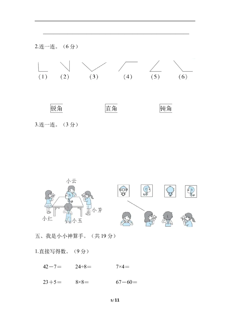石家庄市新华区期末测试卷_二年级上下册资料_二年级语数英上下册学习资料_3-7-3、小学二年级数学上册_冀教版_5、期末测试卷