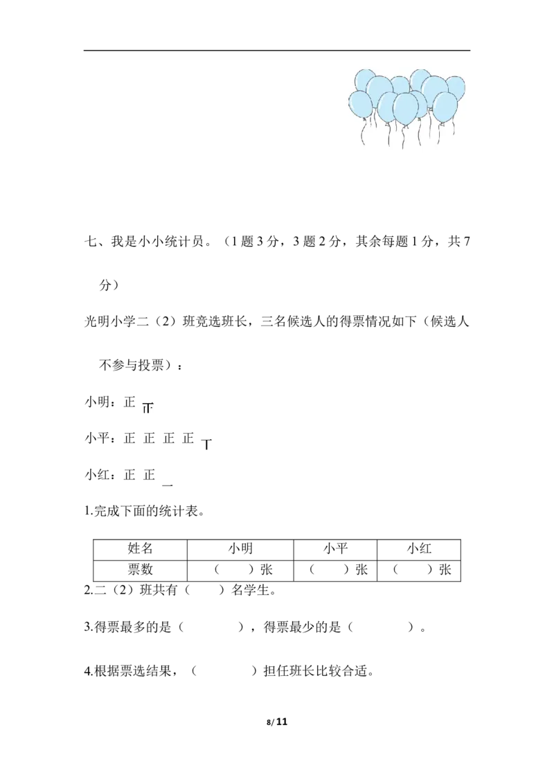 石家庄市新华区期末测试卷_二年级上下册资料_二年级语数英上下册学习资料_3-7-3、小学二年级数学上册_冀教版_5、期末测试卷