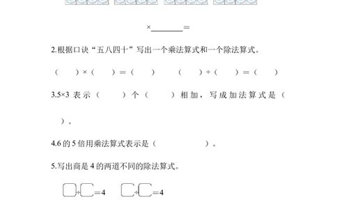 石家庄市新华区期末测试卷_二年级上下册资料_二年级语数英上下册学习资料_3-7-3、小学二年级数学上册_冀教版_5、期末测试卷