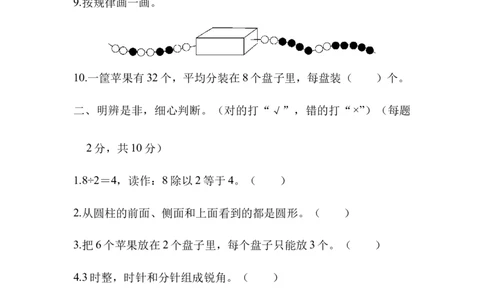 石家庄市新华区期末测试卷_二年级上下册资料_二年级语数英上下册学习资料_3-7-3、小学二年级数学上册_冀教版_5、期末测试卷