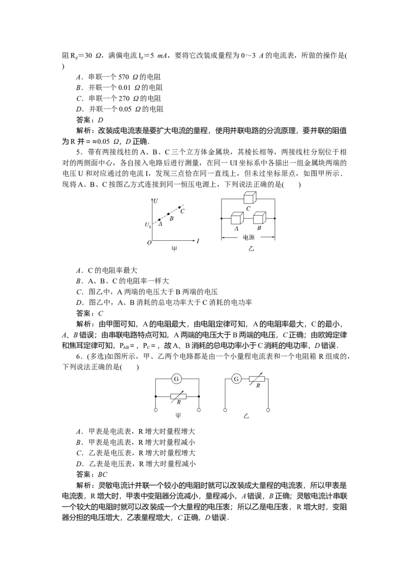 恒定电流专题55_2025高中教辅（后续还会更新新习题试卷）_2025高中全科《微专题&middot;小练习》_2025高中全科《微专题小练习》_2025版&middot;微专题小练习&middot;物理