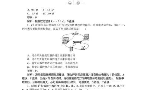 恒定电流专题55_2025高中教辅（后续还会更新新习题试卷）_2025高中全科《微专题&middot;小练习》_2025高中全科《微专题小练习》_2025版&middot;微专题小练习&middot;物理