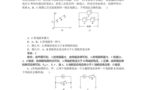 恒定电流专题55_2025高中教辅（后续还会更新新习题试卷）_2025高中全科《微专题&middot;小练习》_2025高中全科《微专题小练习》_2025版&middot;微专题小练习&middot;物理