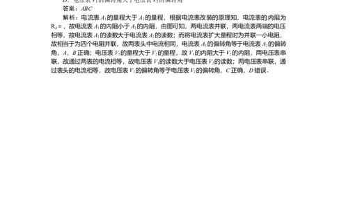 恒定电流专题55_2025高中教辅（后续还会更新新习题试卷）_2025高中全科《微专题&middot;小练习》_2025高中全科《微专题小练习》_2025版&middot;微专题小练习&middot;物理
