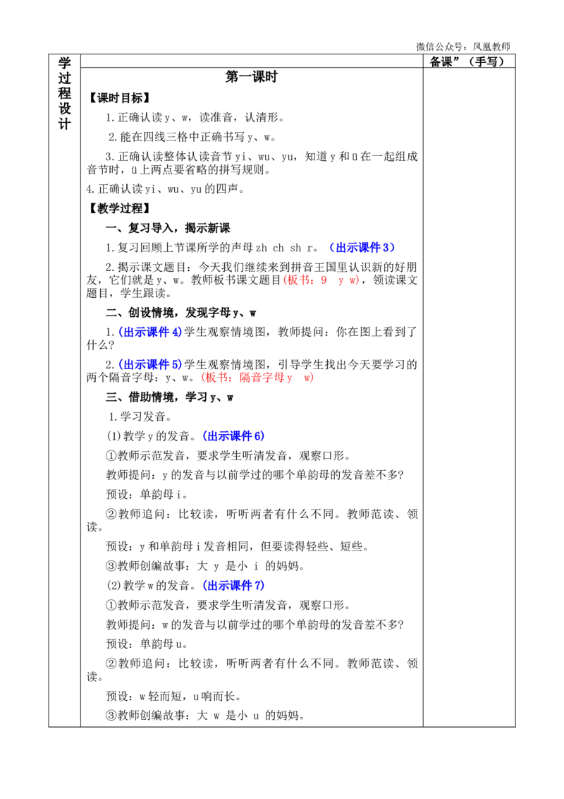 汉语拼音9yw优质版教案_25秋七彩课堂统编版语文一年级上册教学资源包_七彩课堂统编版语文一年级上册教案_优质版教案_第三单元