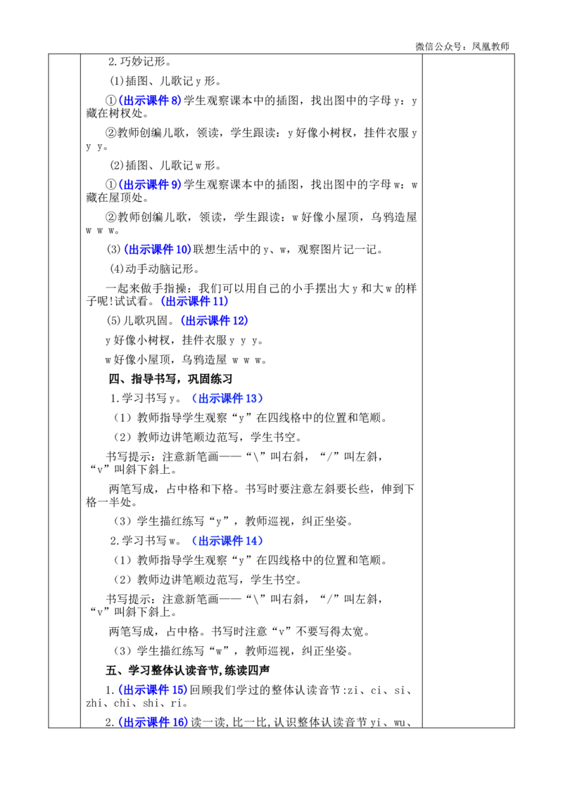 汉语拼音9yw优质版教案_25秋七彩课堂统编版语文一年级上册教学资源包_七彩课堂统编版语文一年级上册教案_优质版教案_第三单元