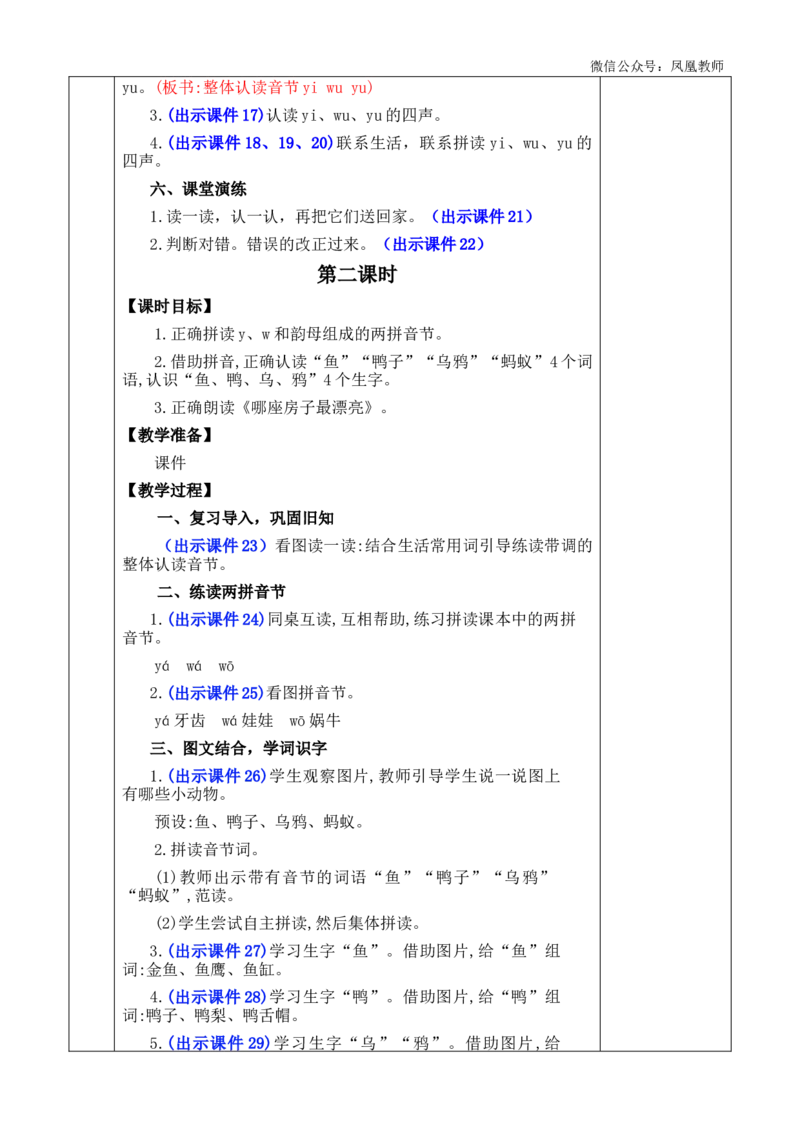 汉语拼音9yw优质版教案_25秋七彩课堂统编版语文一年级上册教学资源包_七彩课堂统编版语文一年级上册教案_优质版教案_第三单元