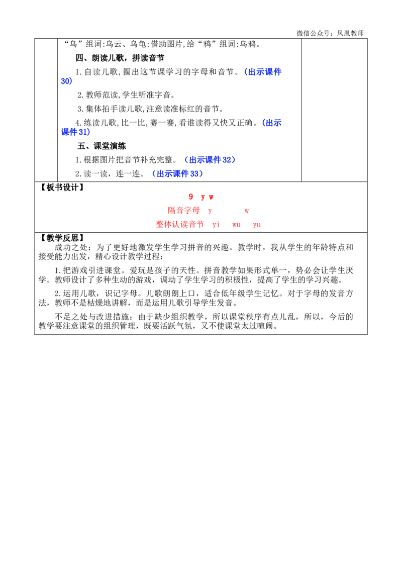 汉语拼音9yw优质版教案_25秋七彩课堂统编版语文一年级上册教学资源包_七彩课堂统编版语文一年级上册教案_优质版教案_第三单元