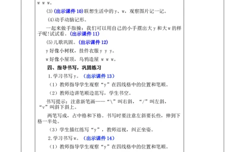 汉语拼音9yw优质版教案_25秋七彩课堂统编版语文一年级上册教学资源包_七彩课堂统编版语文一年级上册教案_优质版教案_第三单元