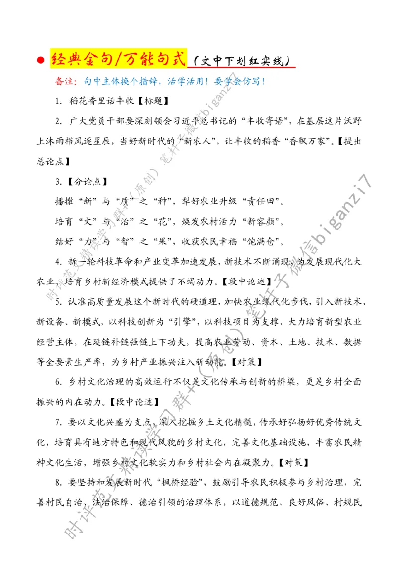 1003---标注白-稻花香里话丰收_2026考公资料_（57）申论材料_00、笔杆子晨读材料_2024笔杆子晨读_笔杆子10月时政_1003稻花香里话丰收话题：乡村振兴