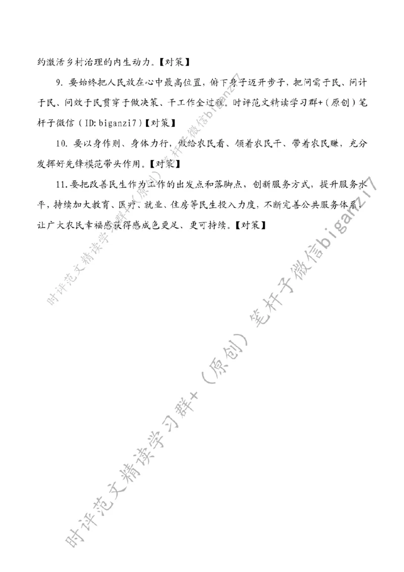 1003---标注白-稻花香里话丰收_2026考公资料_（57）申论材料_00、笔杆子晨读材料_2024笔杆子晨读_笔杆子10月时政_1003稻花香里话丰收话题：乡村振兴