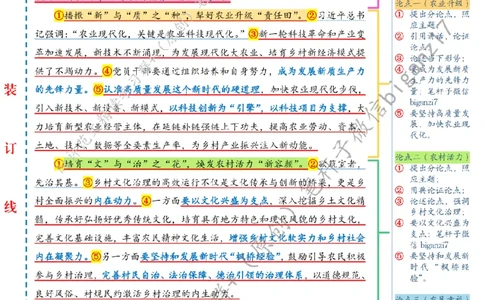 1003---标注白-稻花香里话丰收_2026考公资料_（57）申论材料_00、笔杆子晨读材料_2024笔杆子晨读_笔杆子10月时政_1003稻花香里话丰收话题：乡村振兴