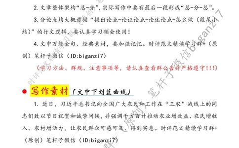 1003---标注白-稻花香里话丰收_2026考公资料_（57）申论材料_00、笔杆子晨读材料_2024笔杆子晨读_笔杆子10月时政_1003稻花香里话丰收话题：乡村振兴