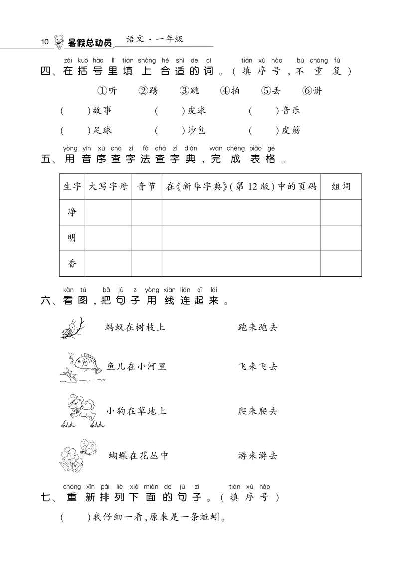 语文暑假总动员1年级学年复习_二年级上下册资料_小学二年级学习资料-25年更新版_2-11、寒、暑假大礼包_暑假大礼包