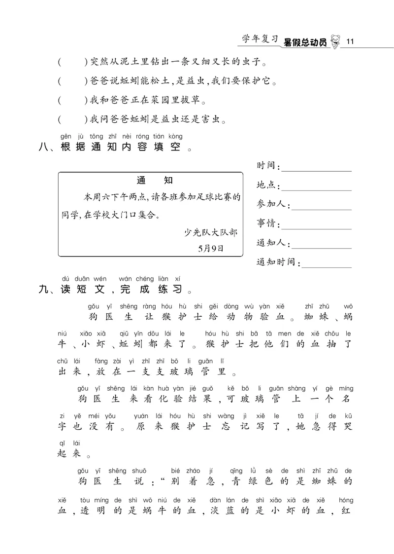 语文暑假总动员1年级学年复习_二年级上下册资料_小学二年级学习资料-25年更新版_2-11、寒、暑假大礼包_暑假大礼包