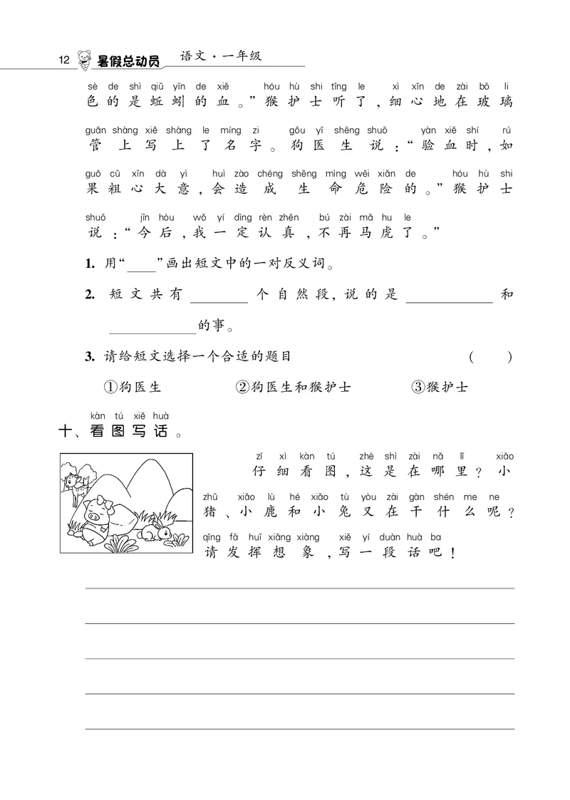 语文暑假总动员1年级学年复习_二年级上下册资料_小学二年级学习资料-25年更新版_2-11、寒、暑假大礼包_暑假大礼包