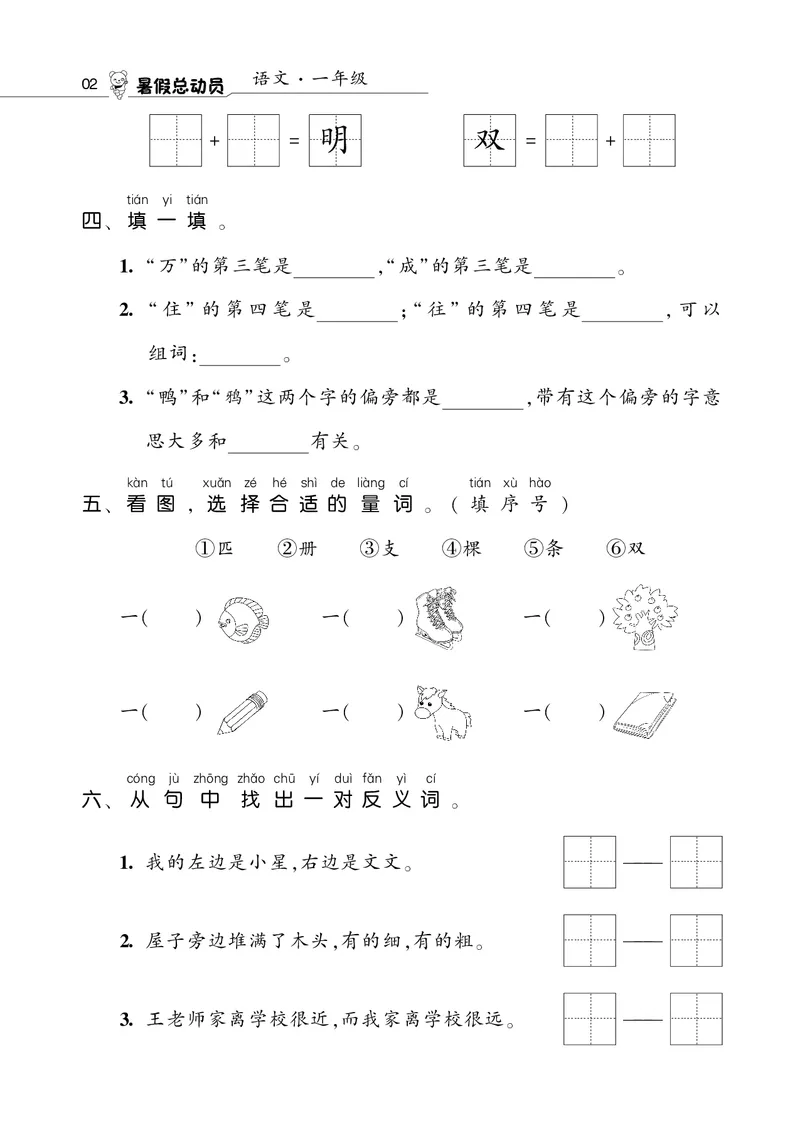 语文暑假总动员1年级学年复习_二年级上下册资料_小学二年级学习资料-25年更新版_2-11、寒、暑假大礼包_暑假大礼包