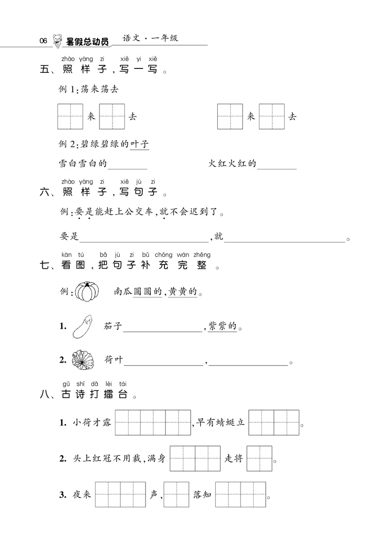 语文暑假总动员1年级学年复习_二年级上下册资料_小学二年级学习资料-25年更新版_2-11、寒、暑假大礼包_暑假大礼包