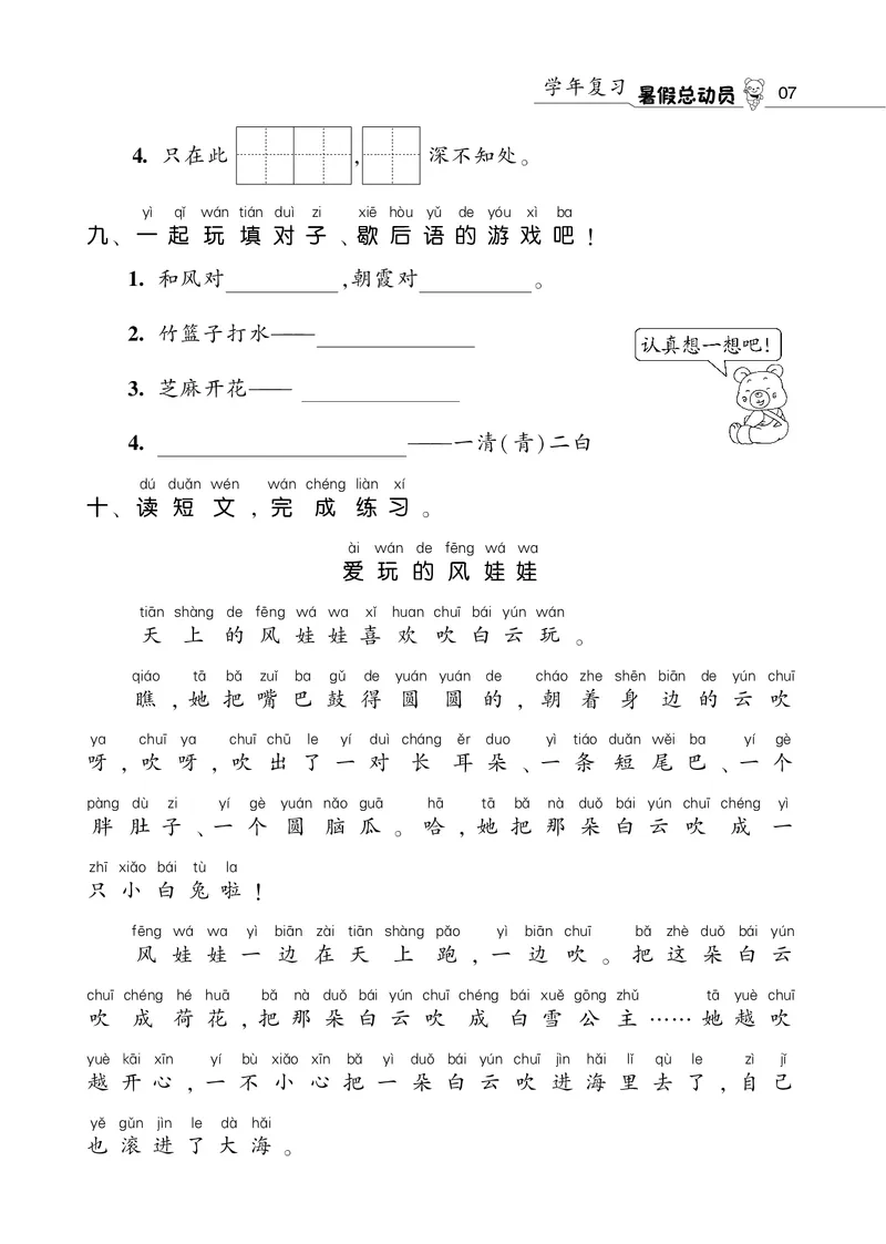 语文暑假总动员1年级学年复习_二年级上下册资料_小学二年级学习资料-25年更新版_2-11、寒、暑假大礼包_暑假大礼包