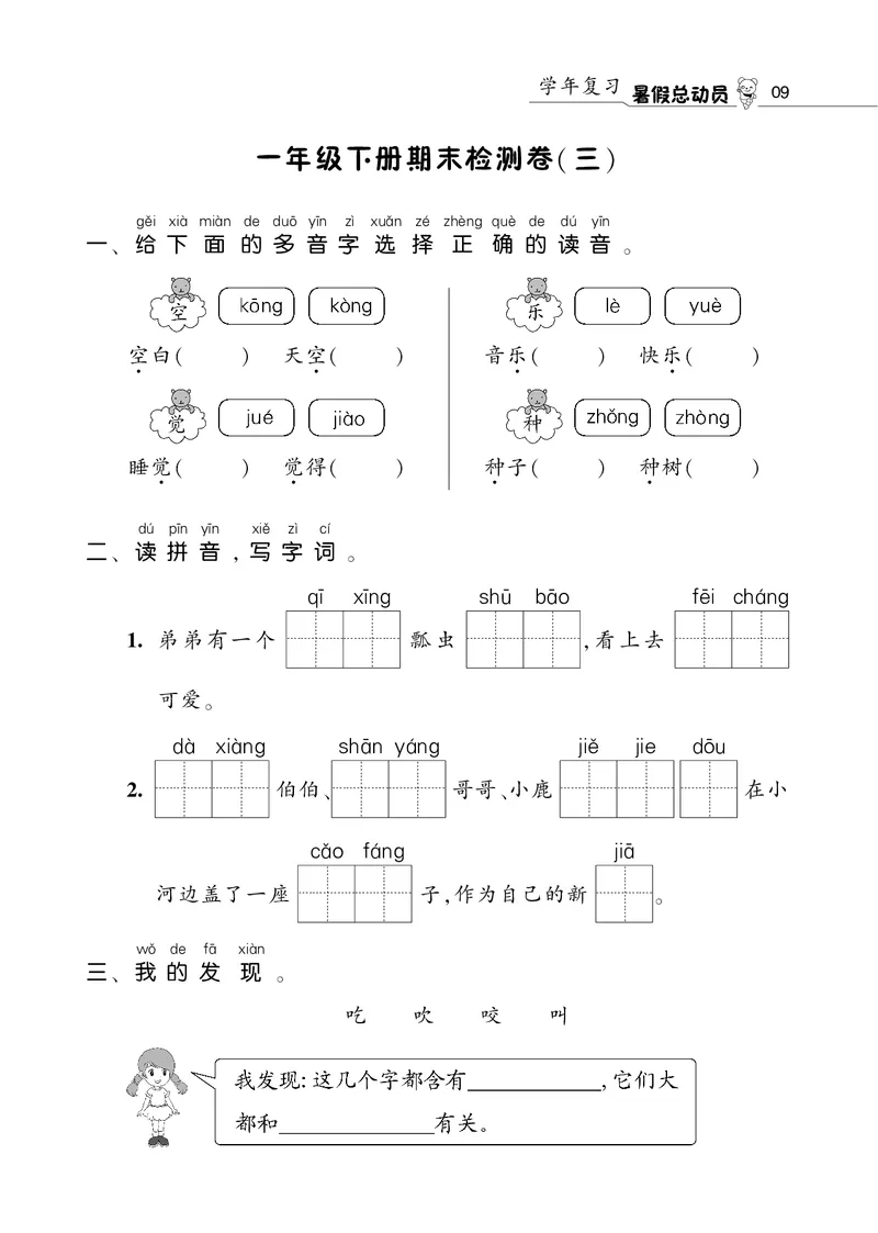 语文暑假总动员1年级学年复习_二年级上下册资料_小学二年级学习资料-25年更新版_2-11、寒、暑假大礼包_暑假大礼包