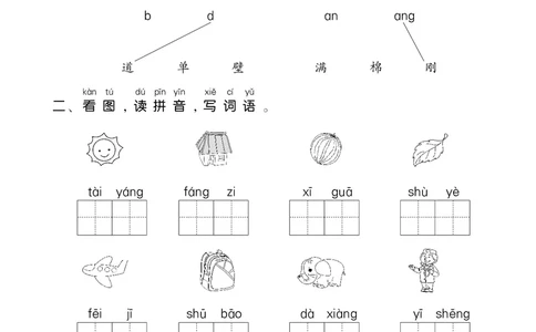 语文暑假总动员1年级学年复习_二年级上下册资料_小学二年级学习资料-25年更新版_2-11、寒、暑假大礼包_暑假大礼包