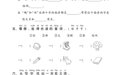 语文暑假总动员1年级学年复习_二年级上下册资料_小学二年级学习资料-25年更新版_2-11、寒、暑假大礼包_暑假大礼包