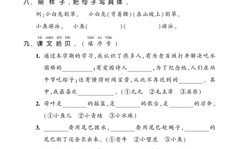 语文暑假总动员1年级学年复习_二年级上下册资料_小学二年级学习资料-25年更新版_2-11、寒、暑假大礼包_暑假大礼包