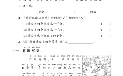 语文暑假总动员1年级学年复习_二年级上下册资料_小学二年级学习资料-25年更新版_2-11、寒、暑假大礼包_暑假大礼包