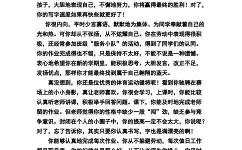 寄语类评价_《状元大课堂》一年级语文上册教学资源包_4.1语上备课资源_期末学生评语
