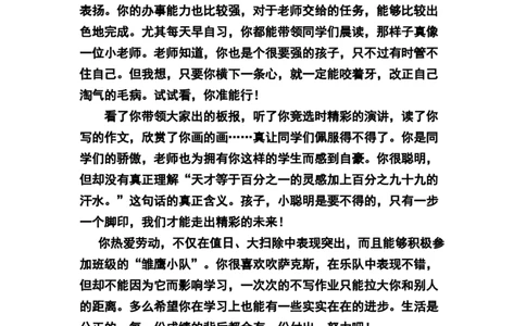 寄语类评价_《状元大课堂》一年级语文上册教学资源包_4.1语上备课资源_期末学生评语