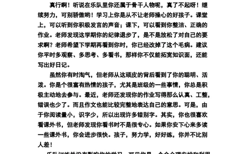 寄语类评价_《状元大课堂》一年级语文上册教学资源包_4.1语上备课资源_期末学生评语