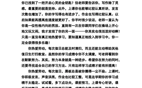 寄语类评价_《状元大课堂》一年级语文上册教学资源包_4.1语上备课资源_期末学生评语