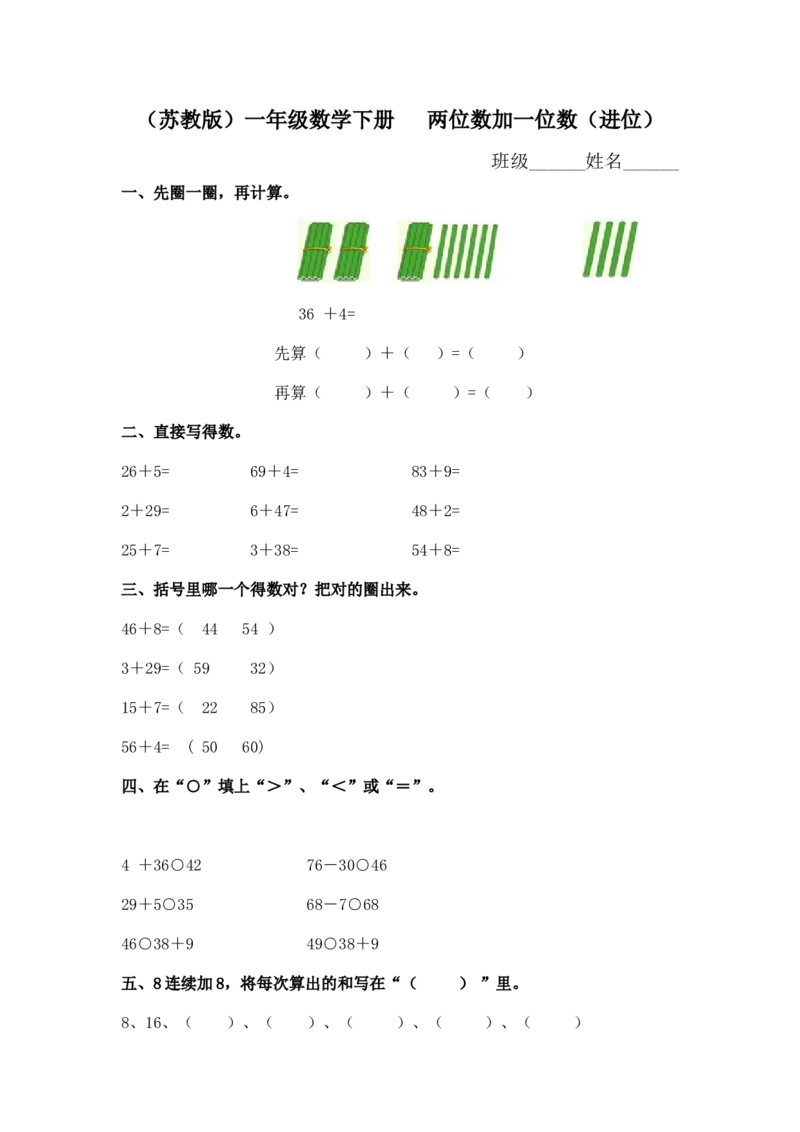 （苏教版）一年级数学下册两位数加一位数（进位）及答案_一年级上下册资料_一年级上语数英上下册学习资料_3-6-4、小学一年级数学下册_苏教版_2、同步练习