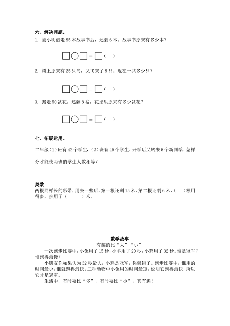 （苏教版）一年级数学下册两位数加一位数（进位）及答案_一年级上下册资料_一年级上语数英上下册学习资料_3-6-4、小学一年级数学下册_苏教版_2、同步练习