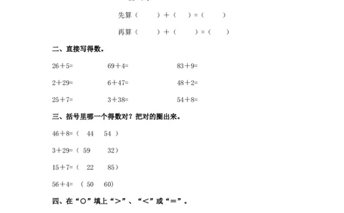 （苏教版）一年级数学下册两位数加一位数（进位）及答案_一年级上下册资料_一年级上语数英上下册学习资料_3-6-4、小学一年级数学下册_苏教版_2、同步练习
