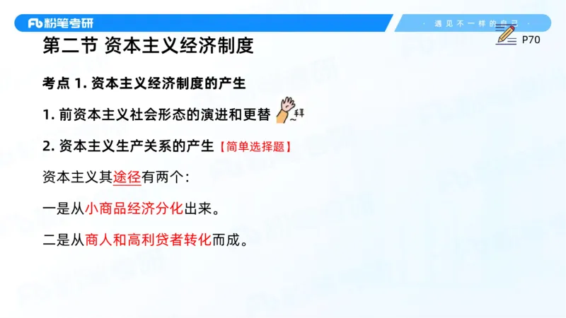 13.25马原强化13_2026考公资料_（49）政治理论合集_政治理论合集_2025考研政治_09.粉笔_03.强化阶段_00.讲义