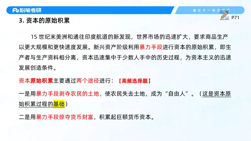 13.25马原强化13_2026考公资料_（49）政治理论合集_政治理论合集_2025考研政治_09.粉笔_03.强化阶段_00.讲义