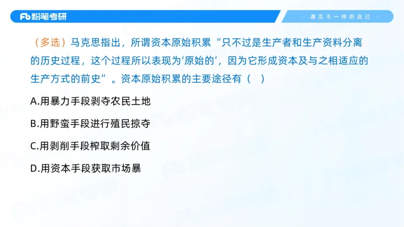 13.25马原强化13_2026考公资料_（49）政治理论合集_政治理论合集_2025考研政治_09.粉笔_03.强化阶段_00.讲义