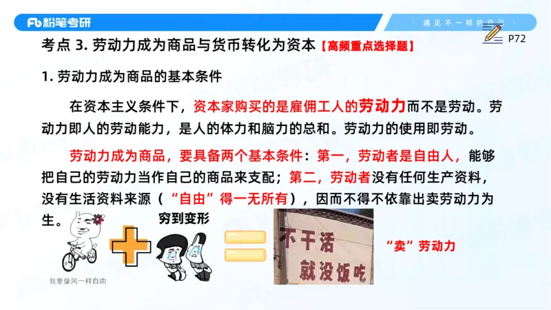 13.25马原强化13_2026考公资料_（49）政治理论合集_政治理论合集_2025考研政治_09.粉笔_03.强化阶段_00.讲义