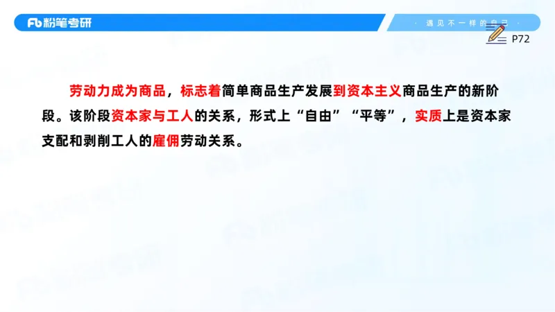 13.25马原强化13_2026考公资料_（49）政治理论合集_政治理论合集_2025考研政治_09.粉笔_03.强化阶段_00.讲义