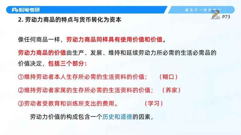 13.25马原强化13_2026考公资料_（49）政治理论合集_政治理论合集_2025考研政治_09.粉笔_03.强化阶段_00.讲义