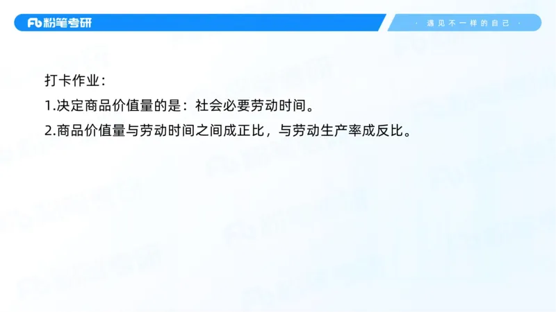 13.25马原强化13_2026考公资料_（49）政治理论合集_政治理论合集_2025考研政治_09.粉笔_03.强化阶段_00.讲义